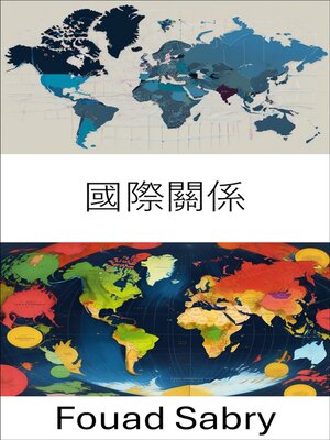 cover image of 國際關係